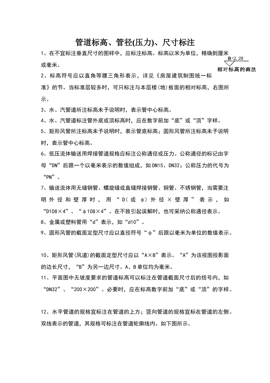 管道标高、管径、尺寸标注_第1页