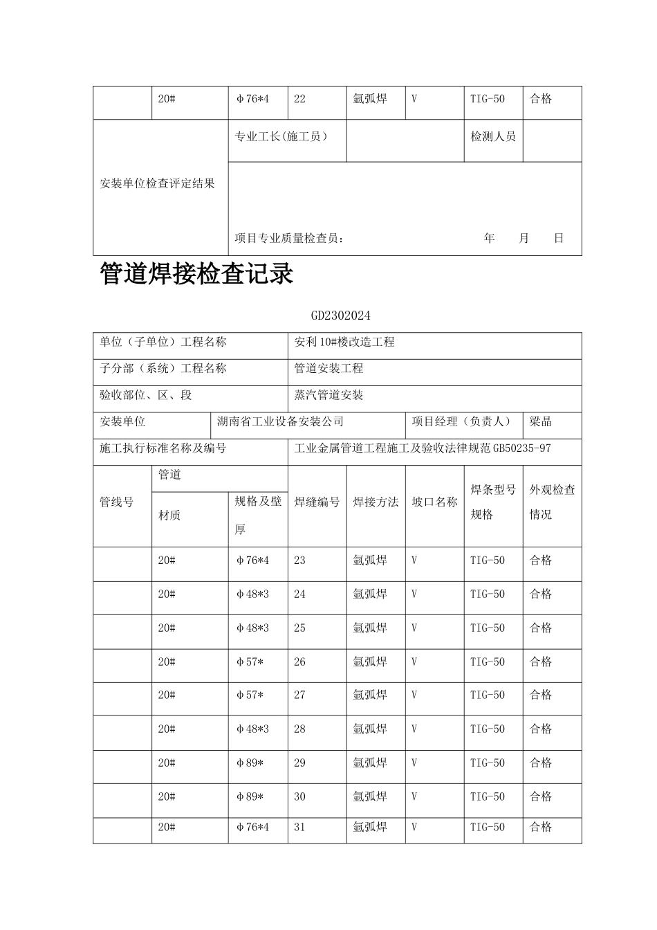 管道焊接检查记录_第3页