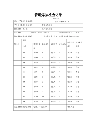 管道焊接检查记录