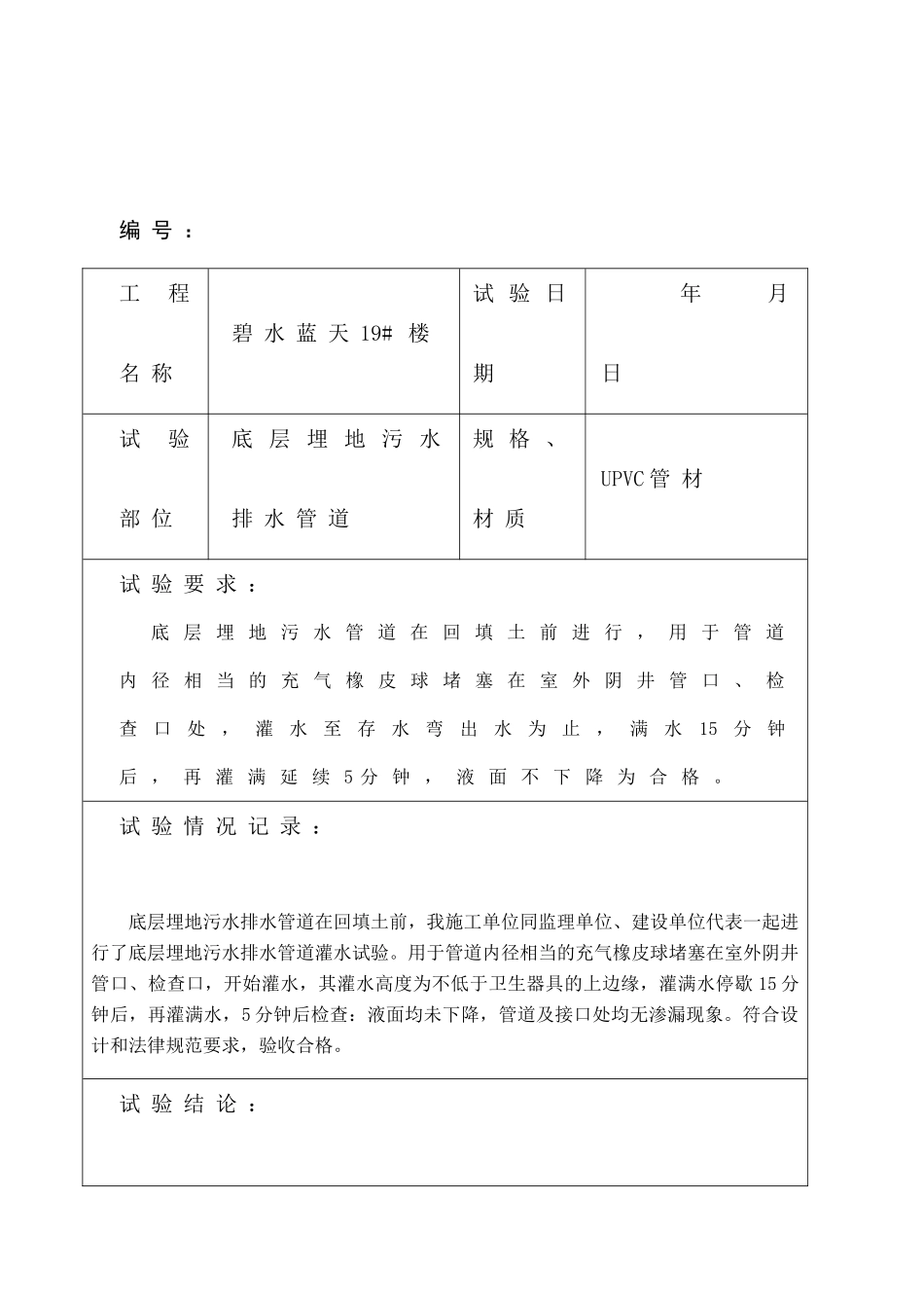 管道灌水试验记录_第3页