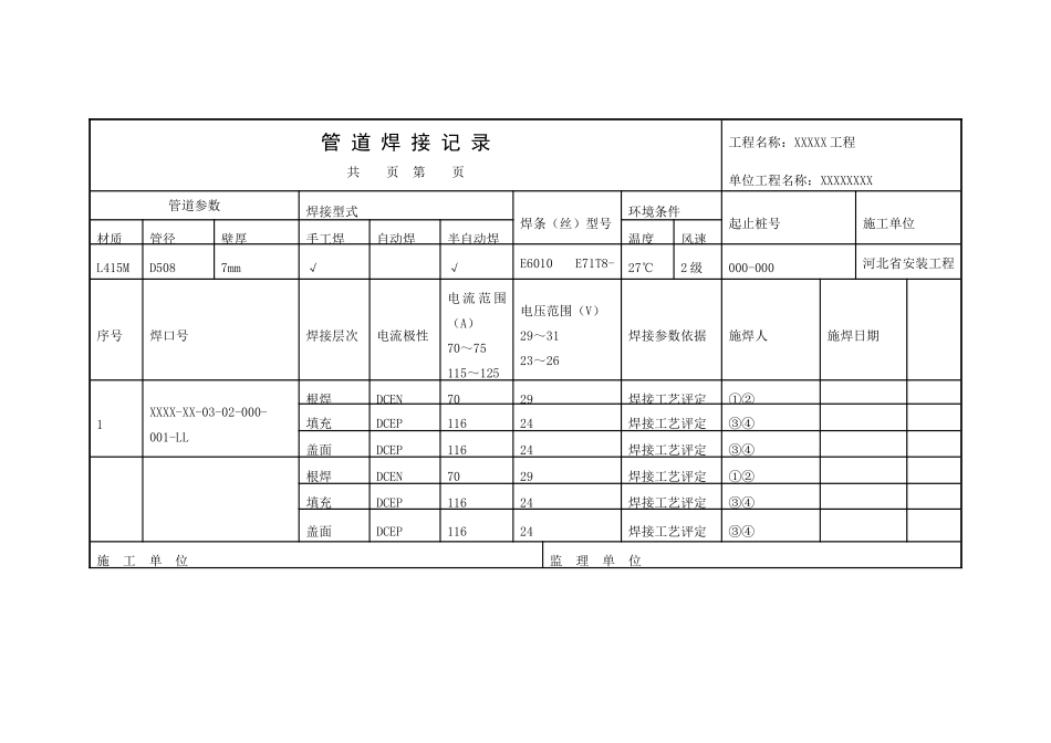 管道焊接记录_第1页