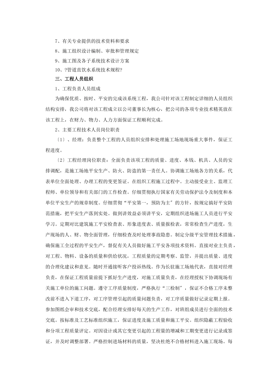 管道直饮水工程施工组织设计方案_第2页