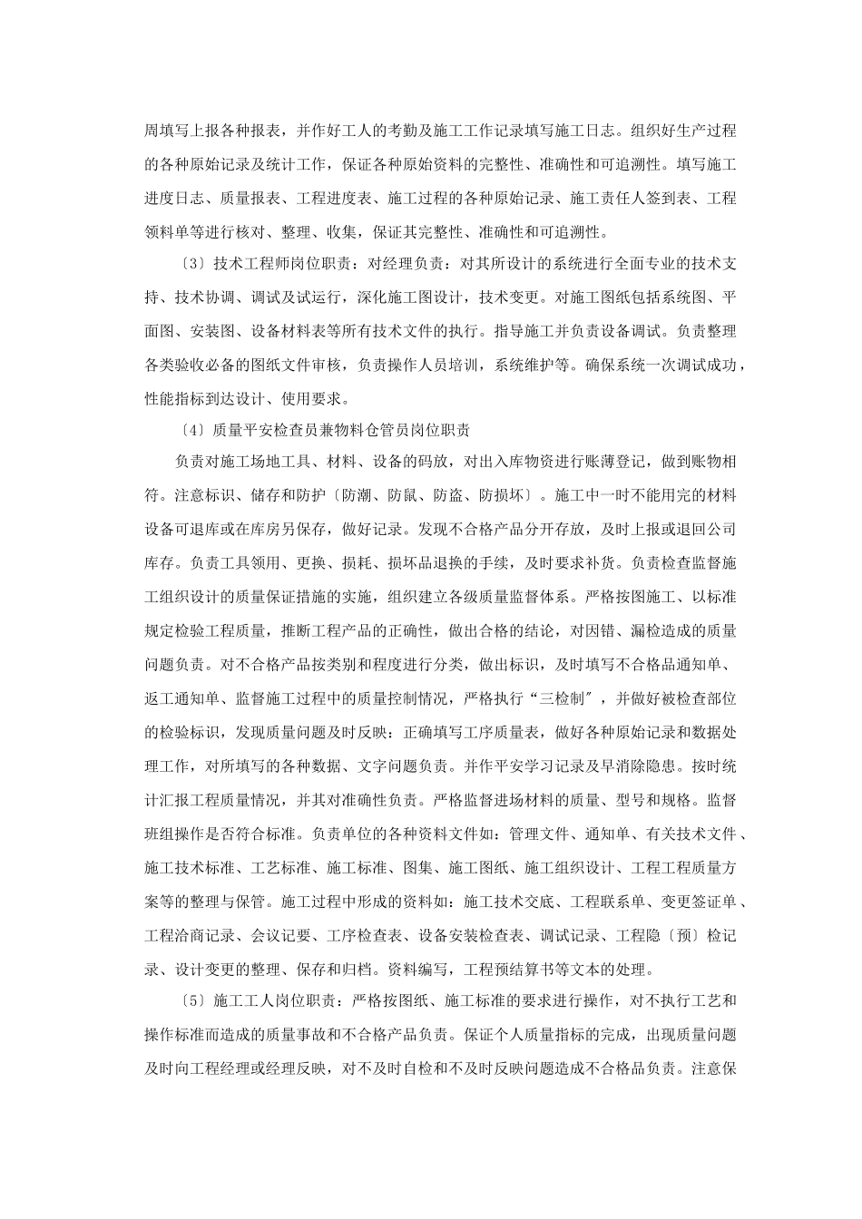 管道直饮水工程施工组织设计方案_第3页