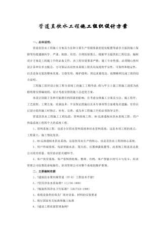管道直饮水工程施工组织设计方案