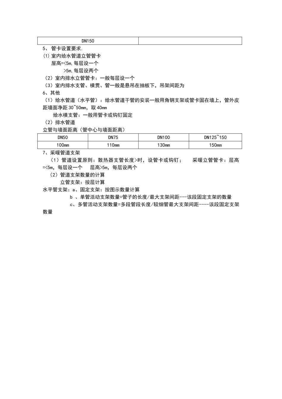 管道支架工程量计算_第2页