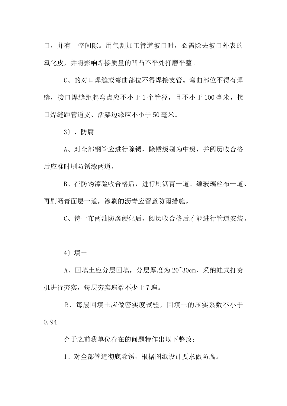 管道施工整改方案_第2页