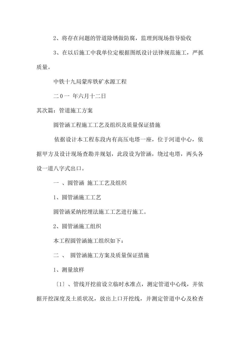 管道施工整改方案_第3页