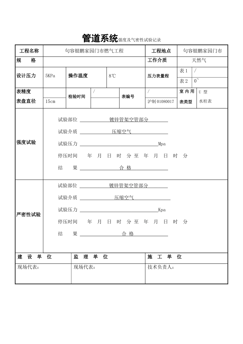 管道系统强度及气密性试验记录_第1页