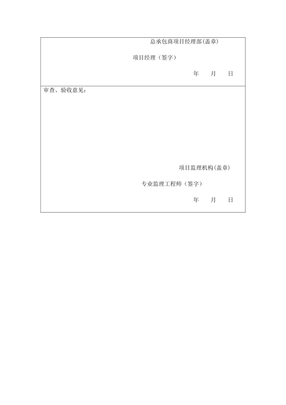 管道组成件验证性和补充性检验记录_第2页