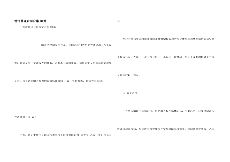 管道维修合同合集10篇_第1页