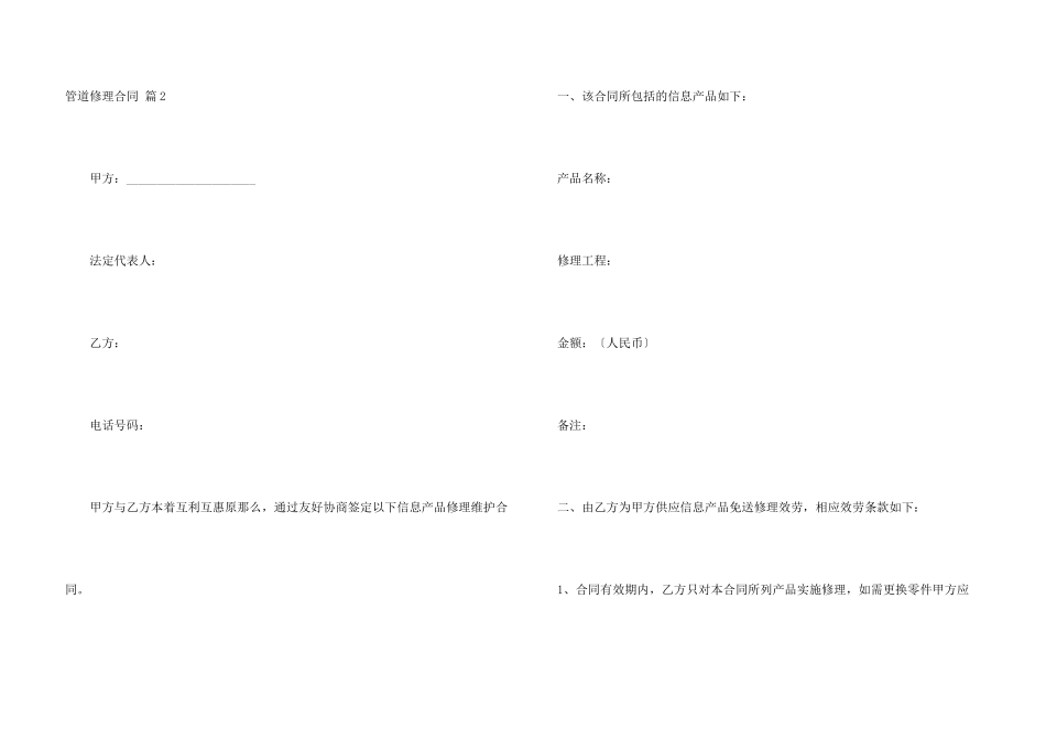 管道维修合同合集10篇_第3页