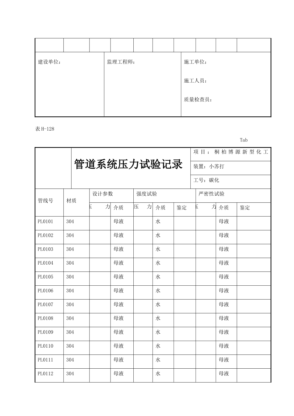 管道系统压力试验记录_第3页