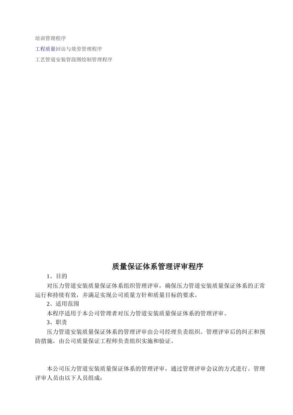 管道质量程序文件_第2页