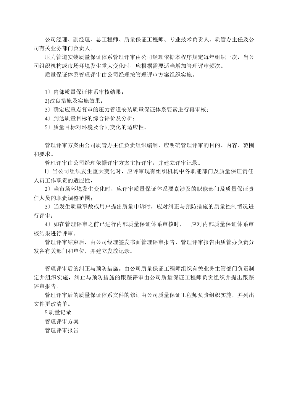 管道质量程序文件_第3页