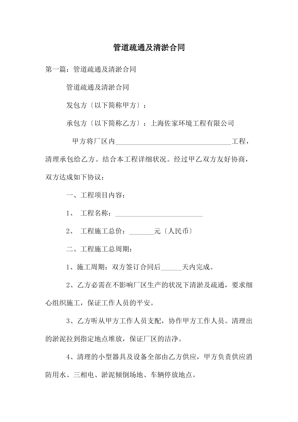 管道疏通及清淤合同_第1页