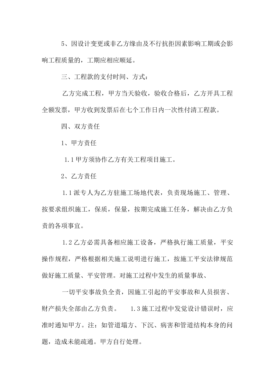 管道疏通及清淤合同_第2页
