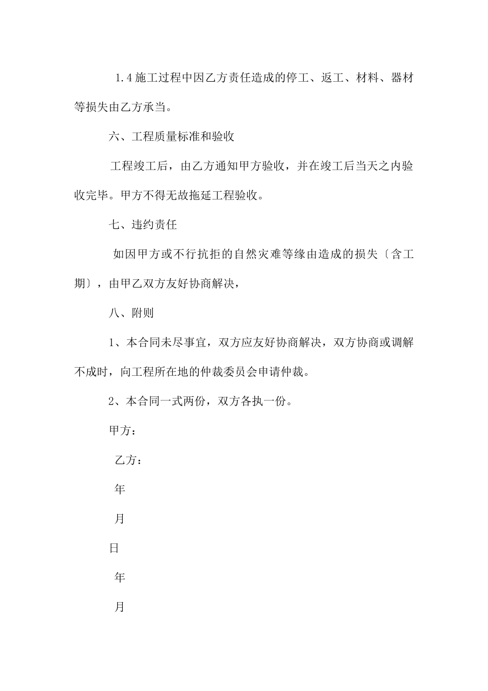 管道疏通及清淤合同_第3页