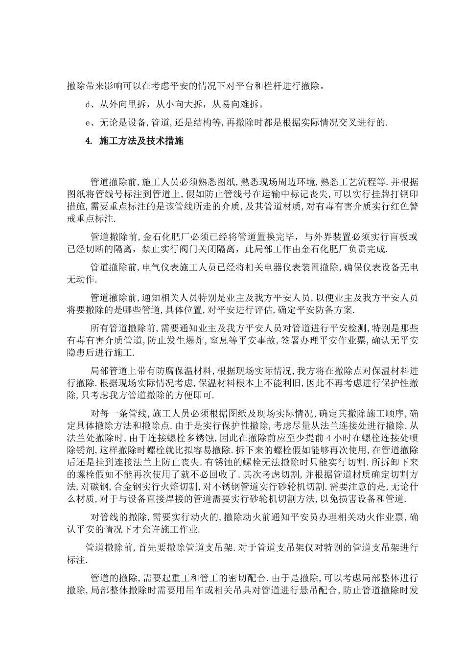 管道设备钢结构拆除施工方案_第2页