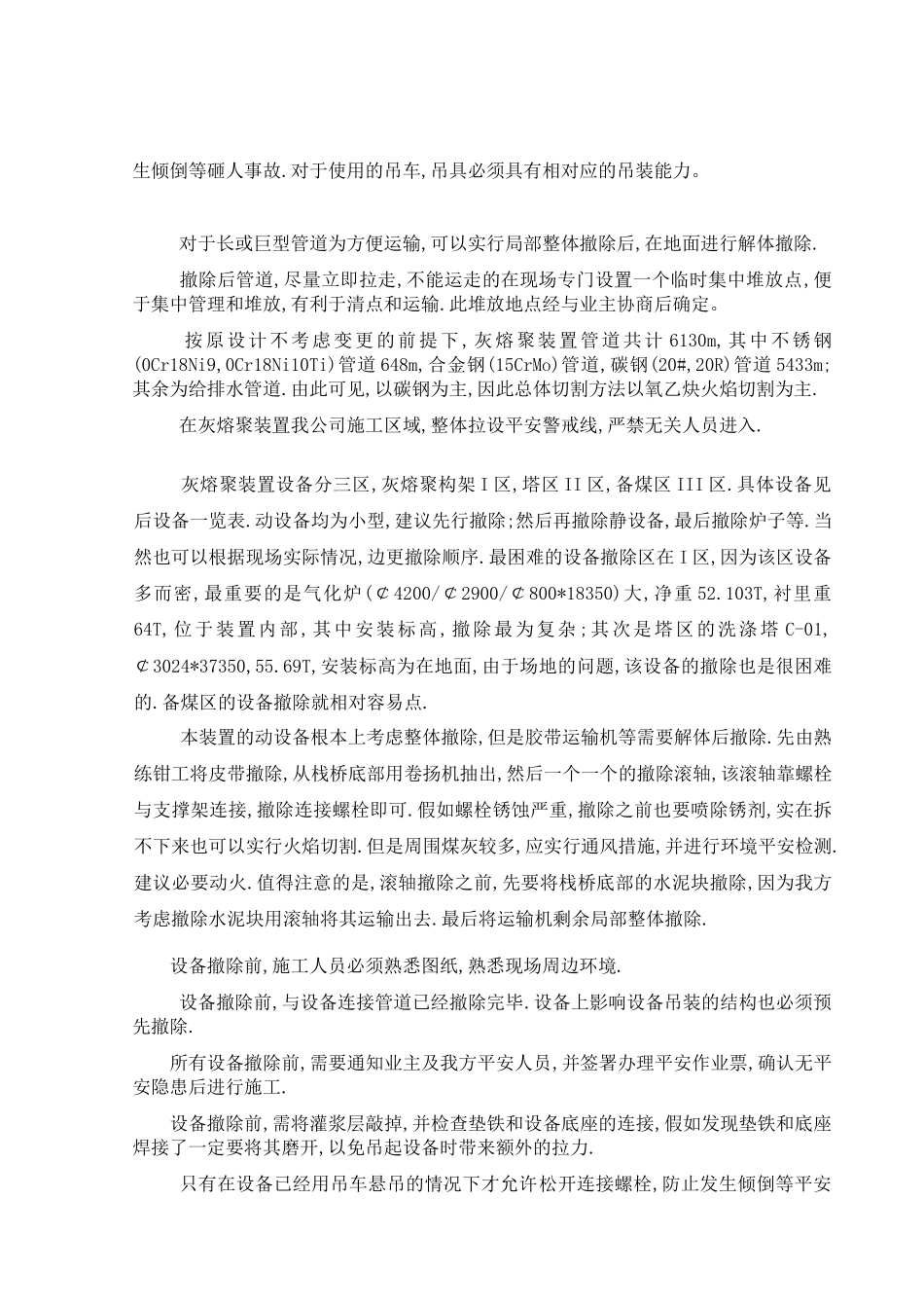 管道设备钢结构拆除施工方案_第3页