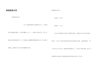 管道租赁合同