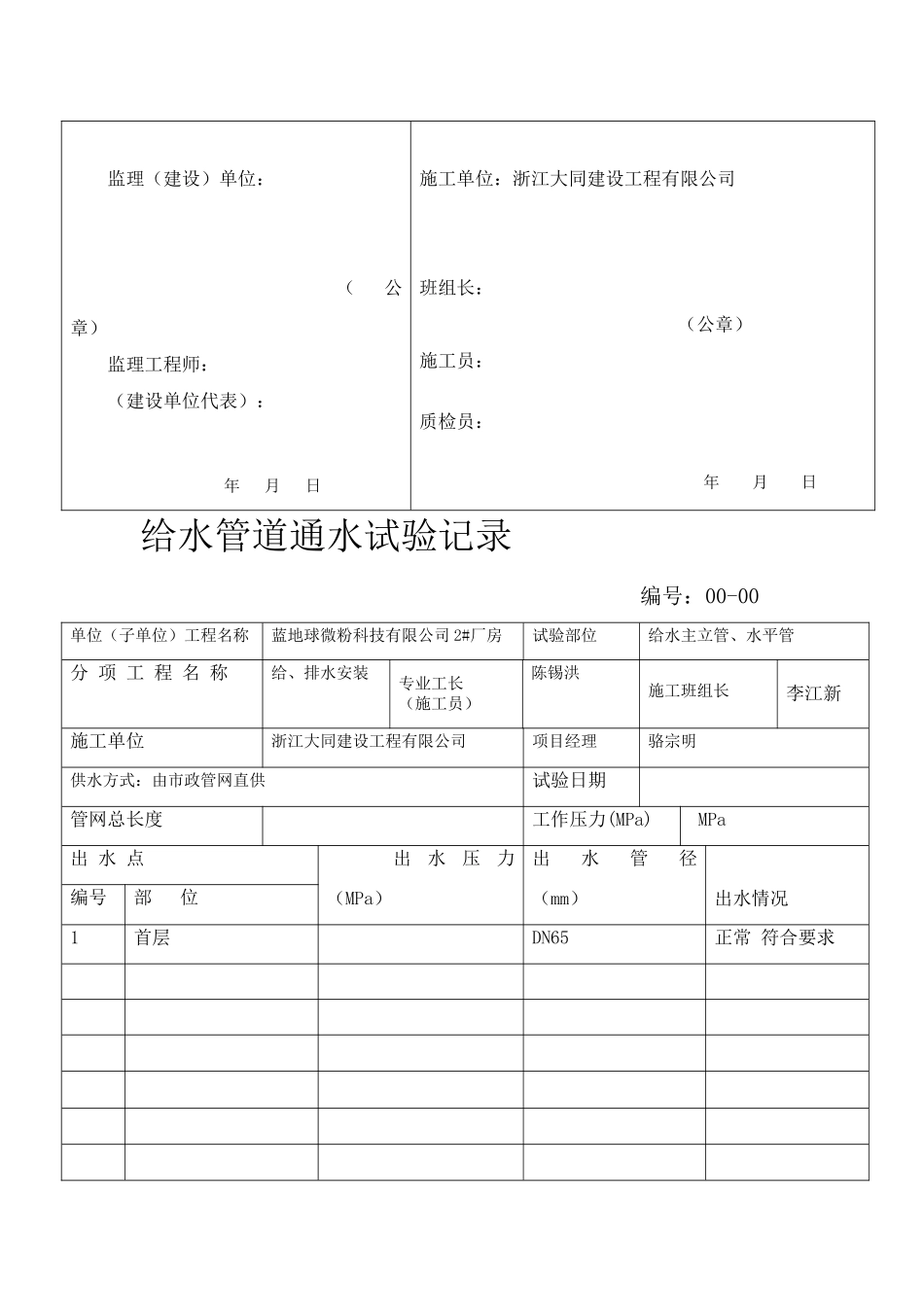 管道系统冲洗记录_第2页