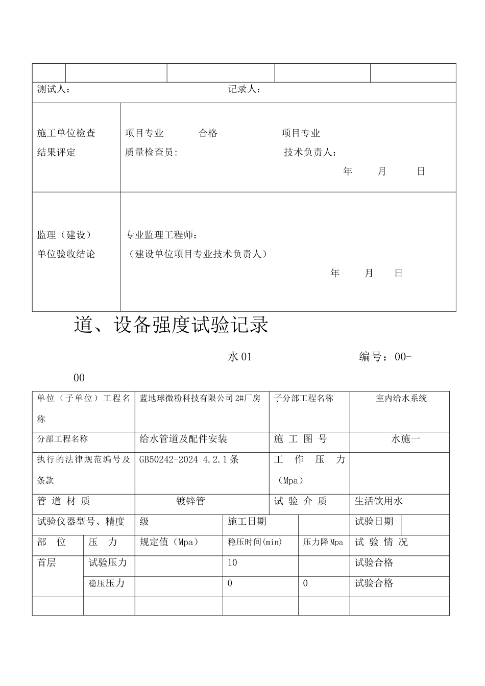 管道系统冲洗记录_第3页