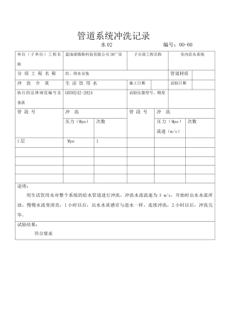 管道系统冲洗记录