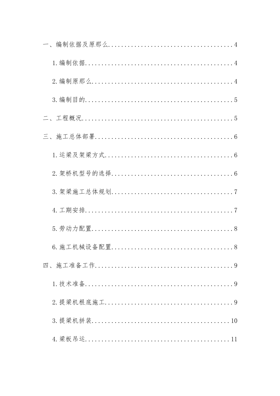 箱梁架设施工方案培训资料_第1页