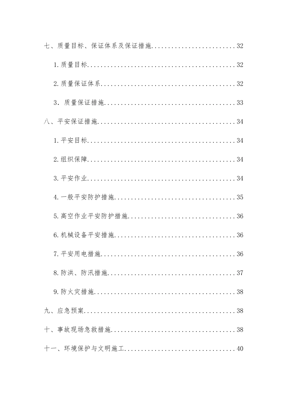箱梁架设施工方案培训资料_第3页