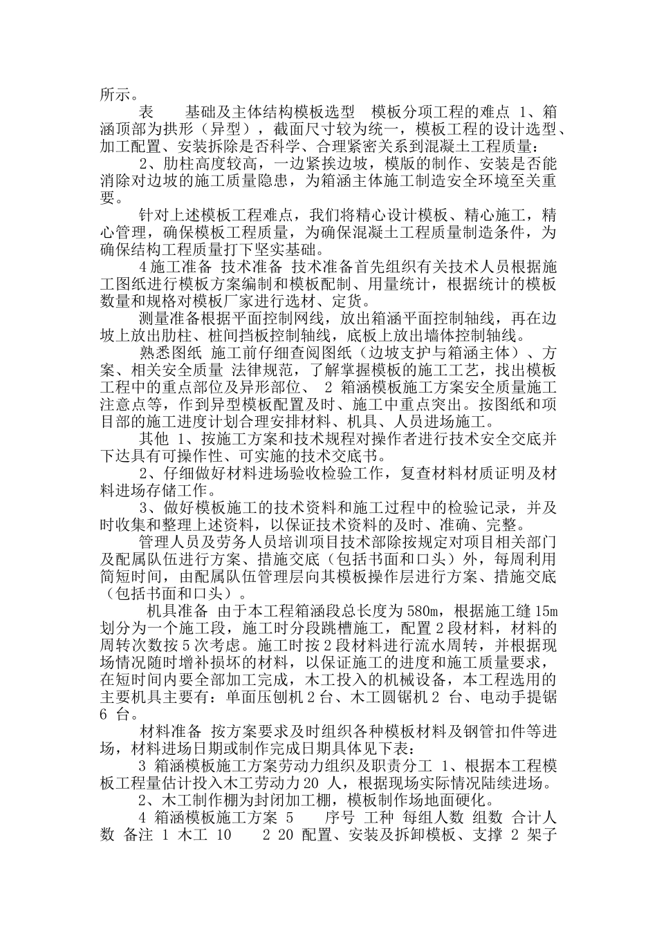 箱涵模板施工方案_第2页