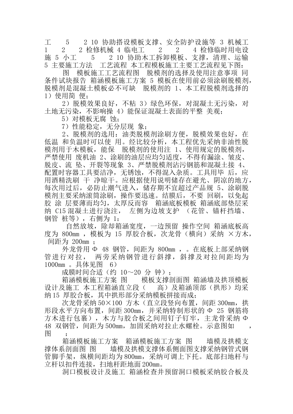 箱涵模板施工方案_第3页