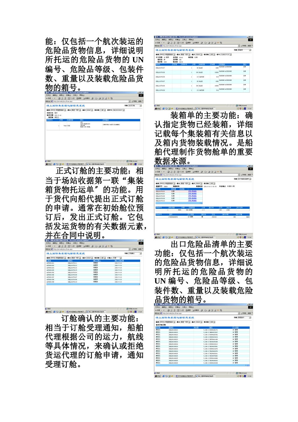 箱运公司的电子商务方案_第3页