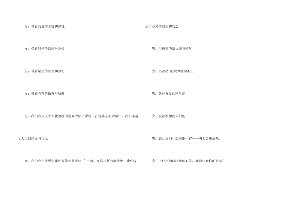 篝火晚会主持词开场白和结束语_第3页