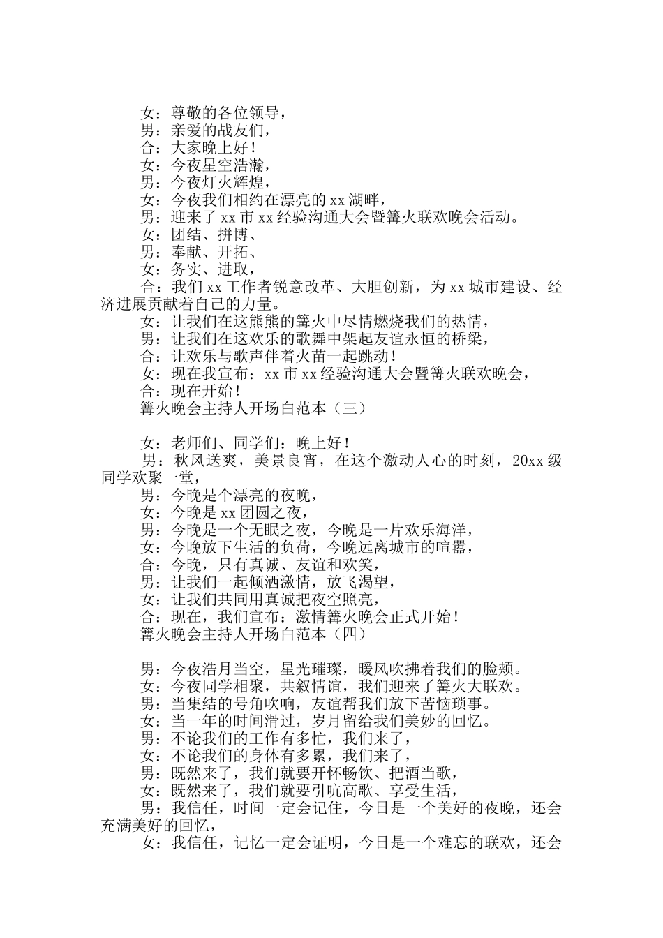篝火晚会主持人开场白范本_第2页