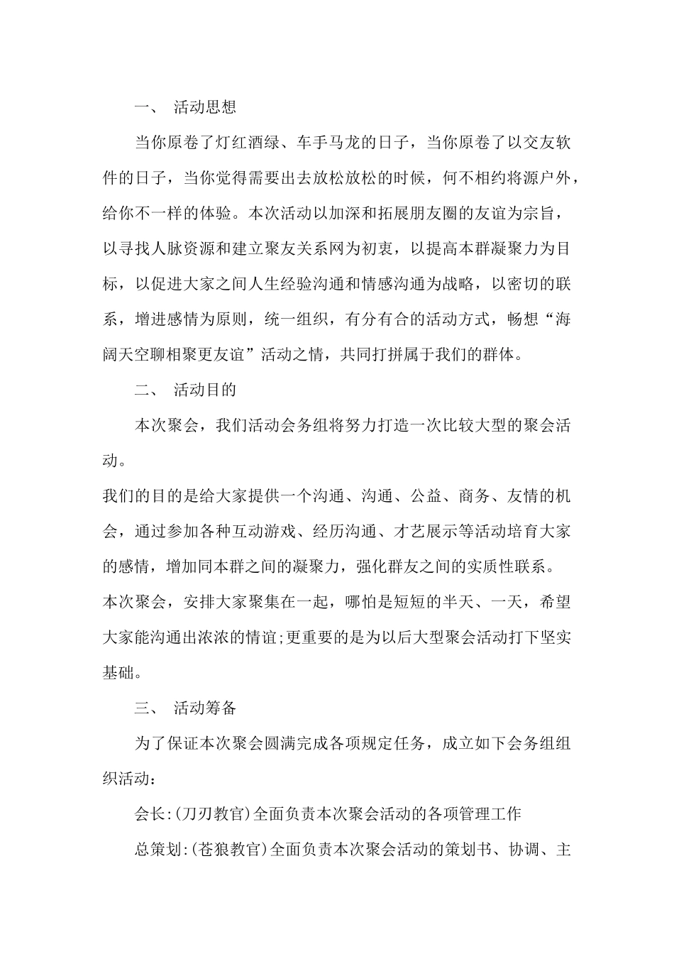 篝火晚会策划方案范文_第3页