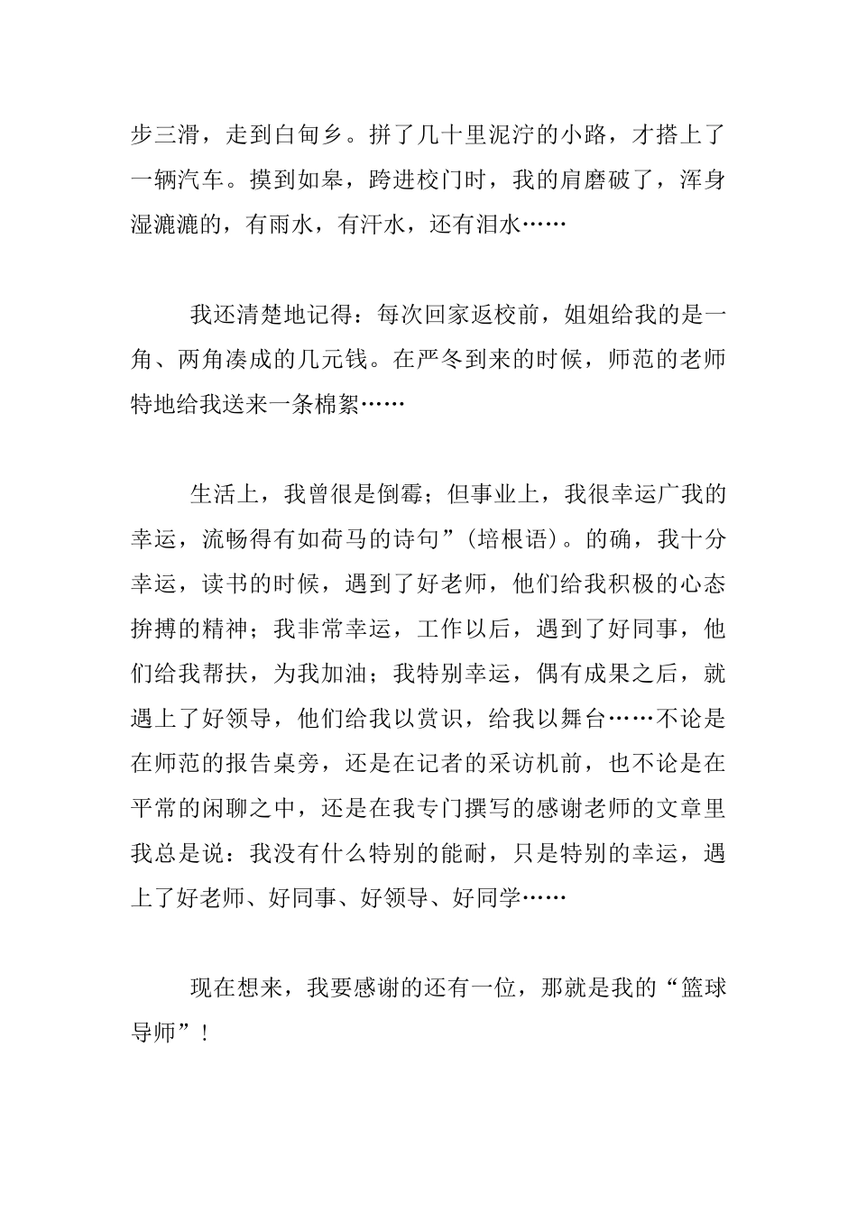 篮球——我的老师_第2页