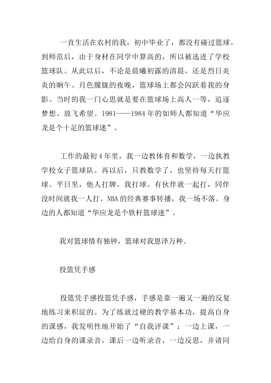 篮球——我的老师_第3页