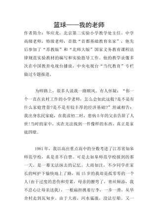 篮球——我的老师