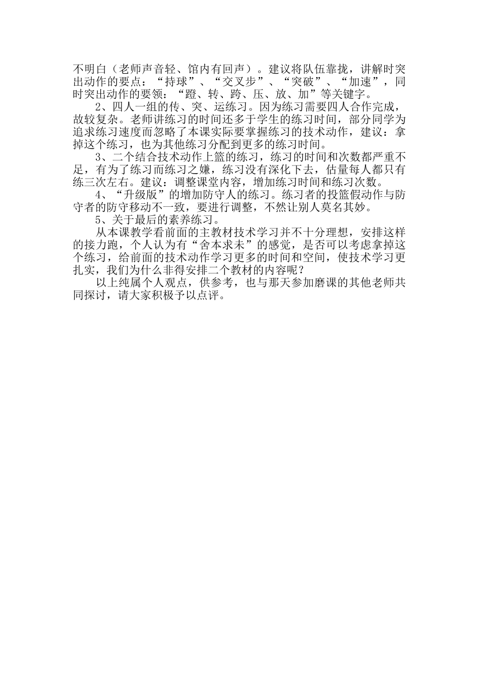 篮球体前变向运球的评课稿_第2页