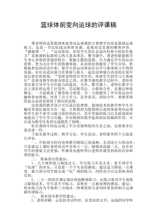篮球体前变向运球的评课稿