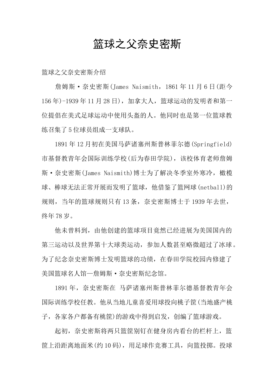 篮球之父奈史密斯_第1页