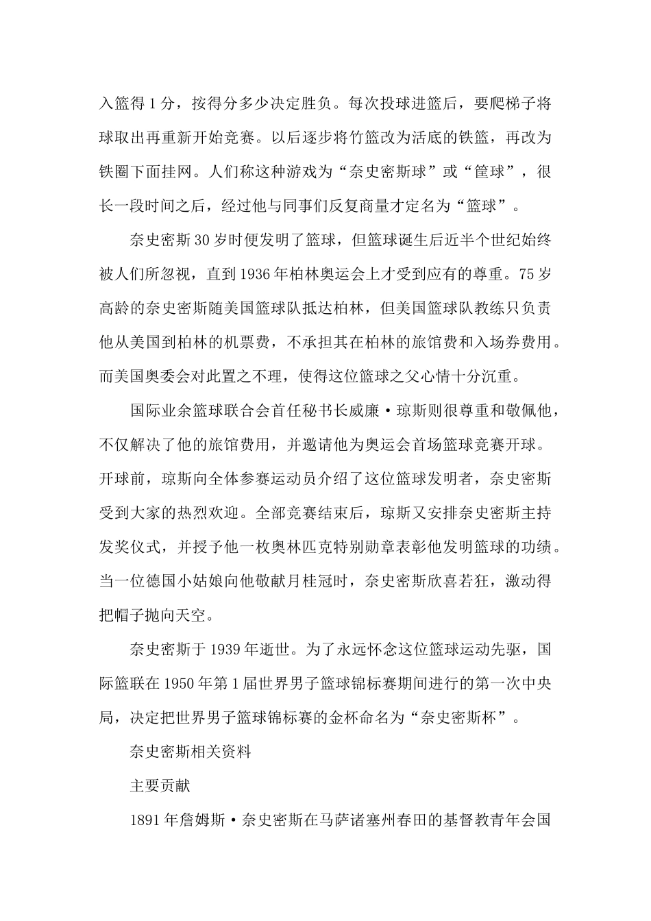 篮球之父奈史密斯_第2页