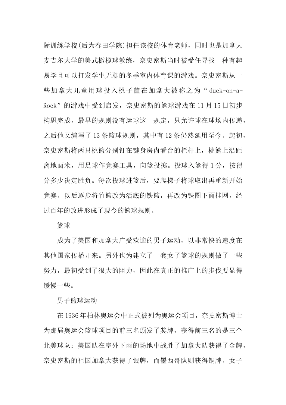 篮球之父奈史密斯_第3页