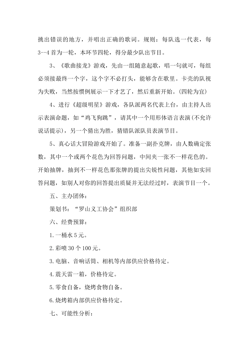 篝火晚会策划方案精选模板_第3页