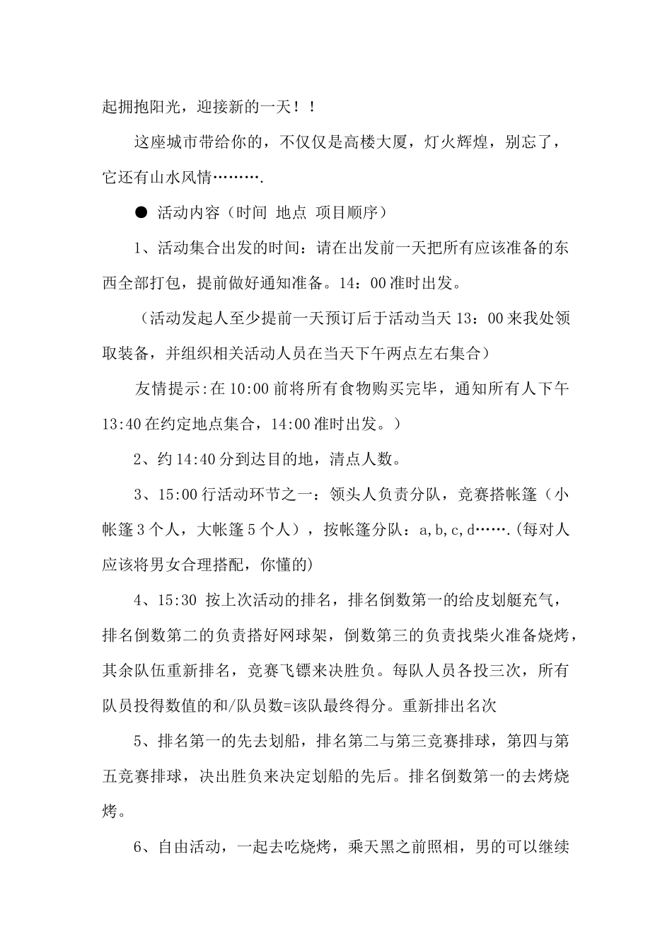 篝火晚会策划书_第2页