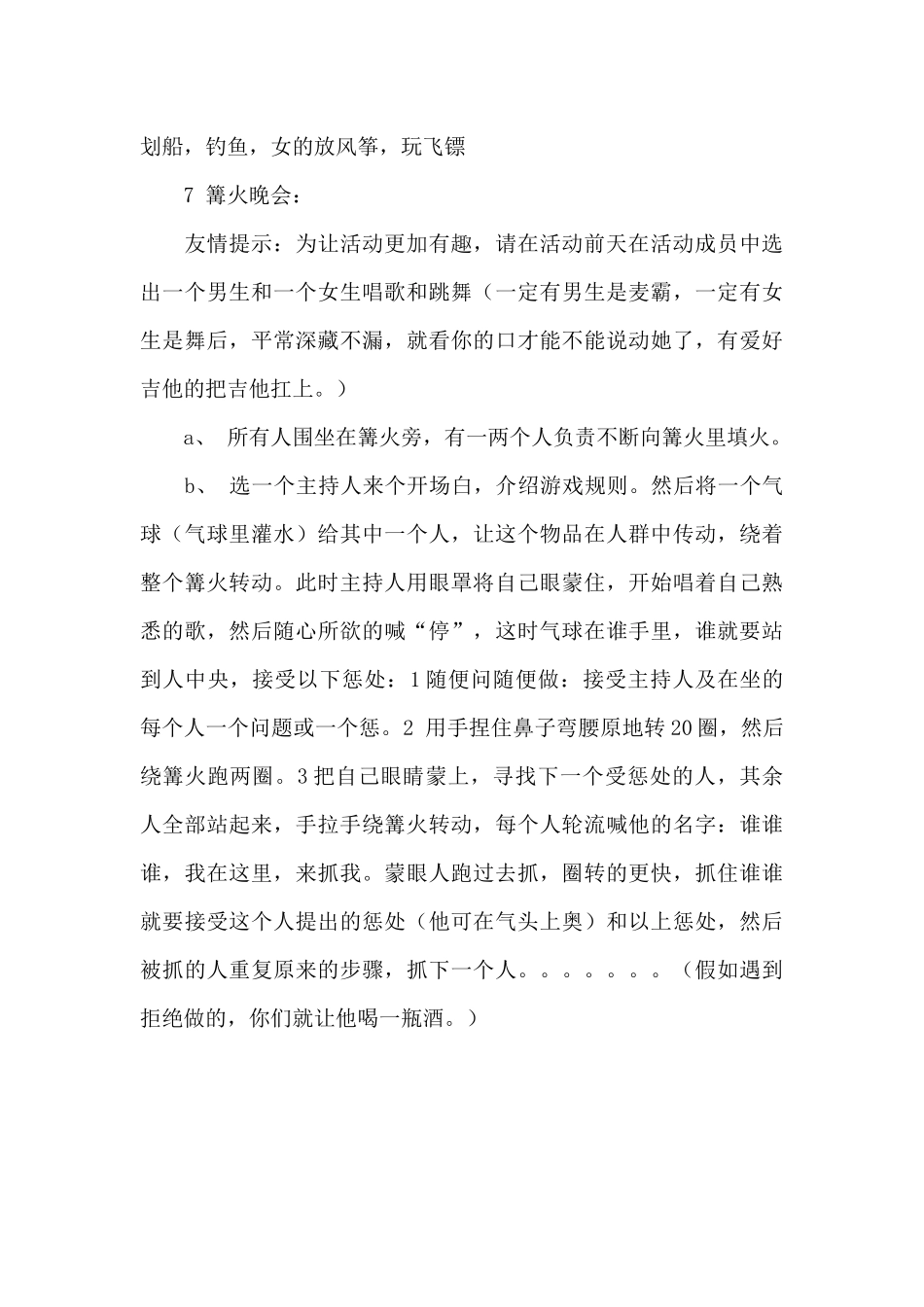 篝火晚会策划书_第3页