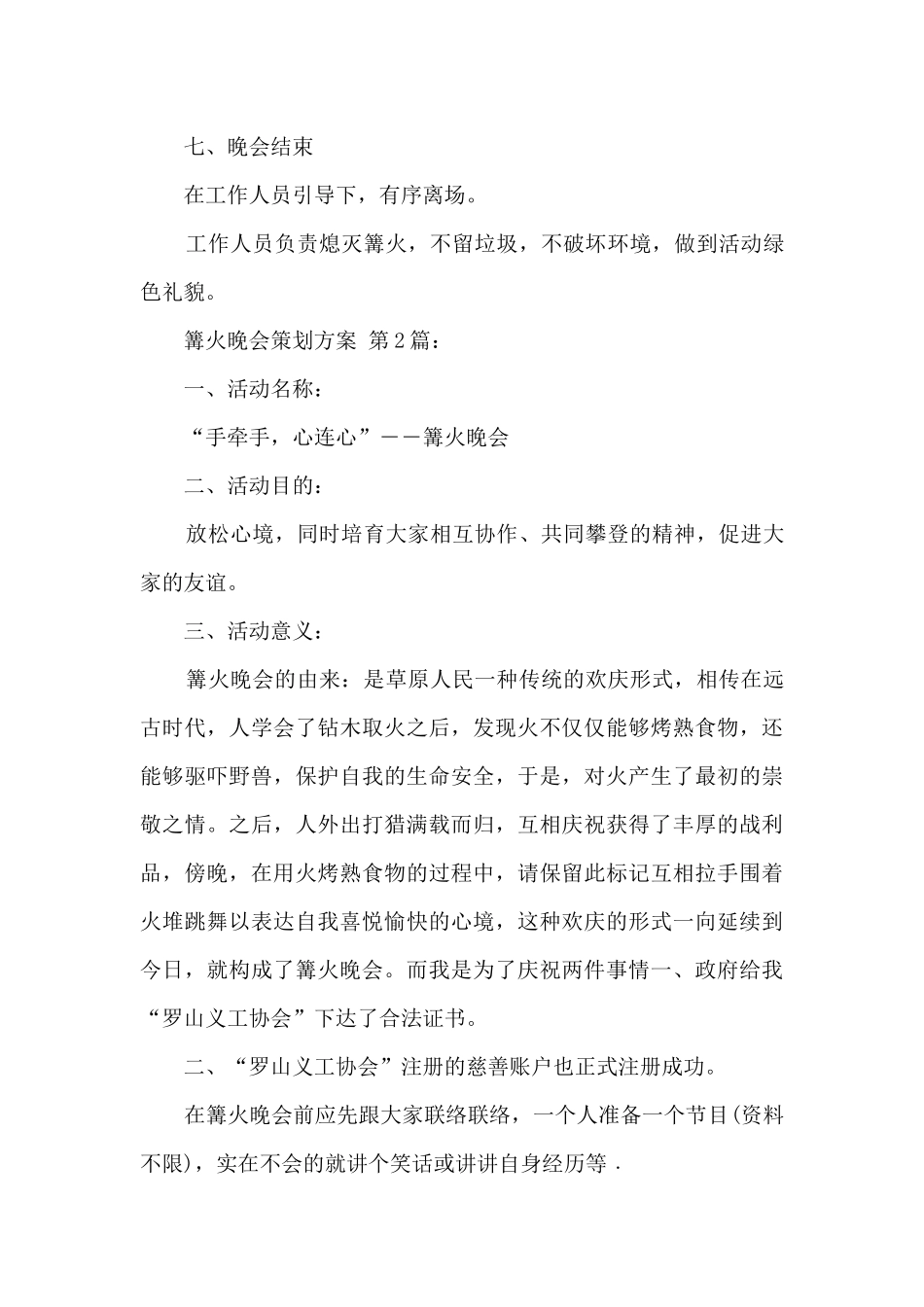 篝火晚会策划方案_第3页