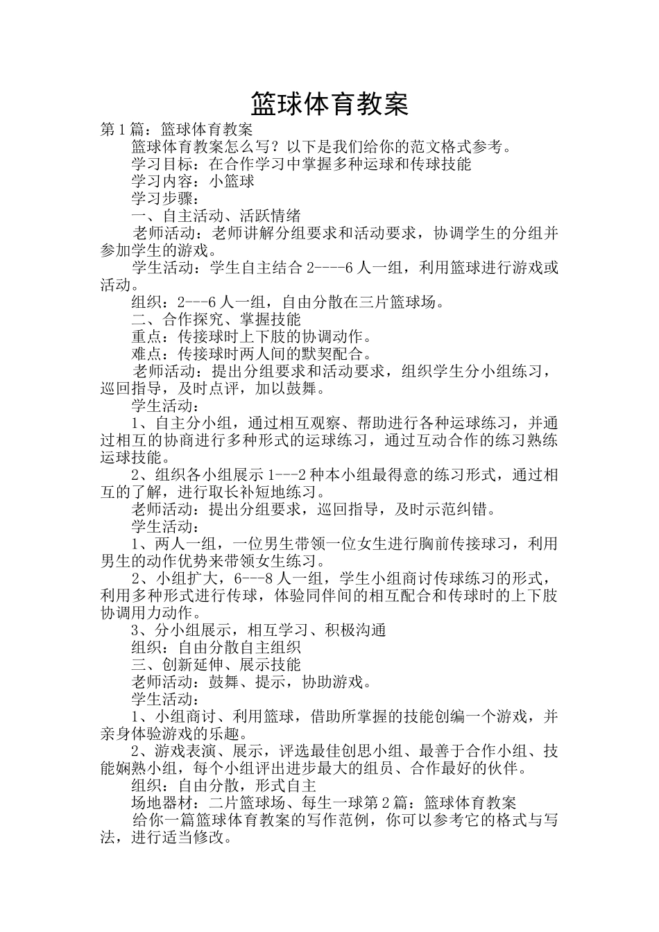 篮球体育教案_第1页