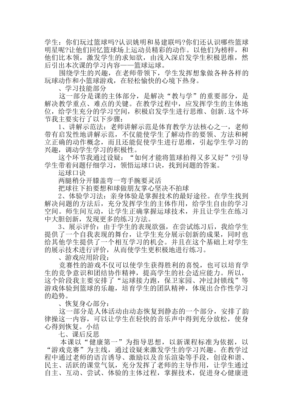 篮球体育教案_第3页