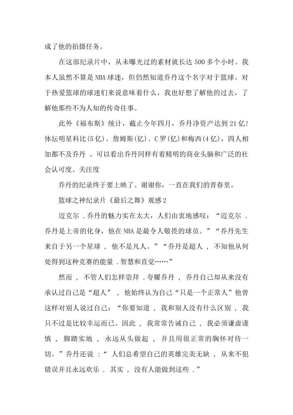 篮球之神纪录片《最后之舞》观感_第2页